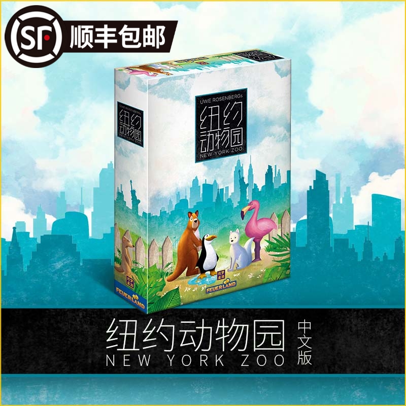 正版纽约休闲聚会益智桌面游戏