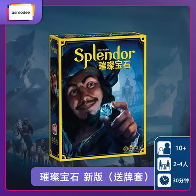 璀璨宝石扩展中文版桌面游戏