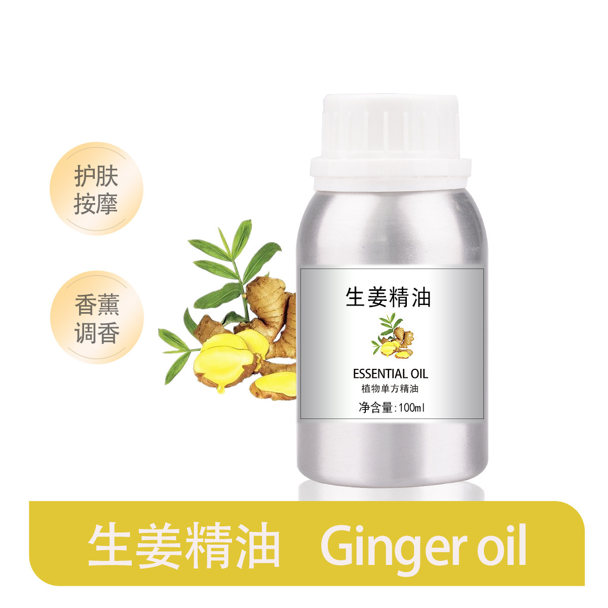生姜精油按摩刮痧单方植物精油香薰扩香美容院会所