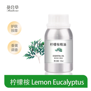 柠檬桉精油天然单方植物精油香薰身体按摩刮痧扩香芳疗美容院护肤