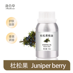 杜松果精油天然单方植物精油香薰身体按摩刮痧扩香芳疗美容院护肤