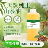 物理压榨山茶油冷榨月子中心婴儿抚触护肤按摩植物基础油浸泡油