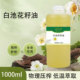 冷榨白池花籽油护肤护发按摩植物基础油日化原料