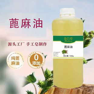物理冷榨蓖麻油护肤护发按摩DIY手工皂