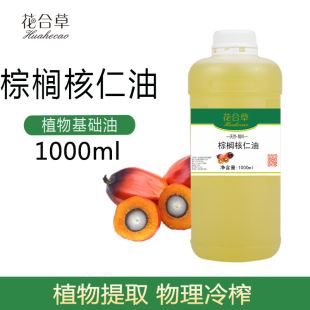 棕榈核仁油 棕榈核油护肤按摩植物基础油DIY原料