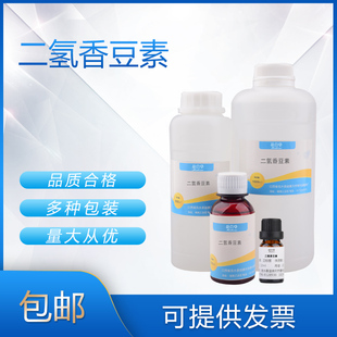 二氢香豆素 香料日化香精香水调香单体