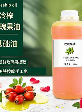 玫瑰果油1000ml护发全身按摩刮痧