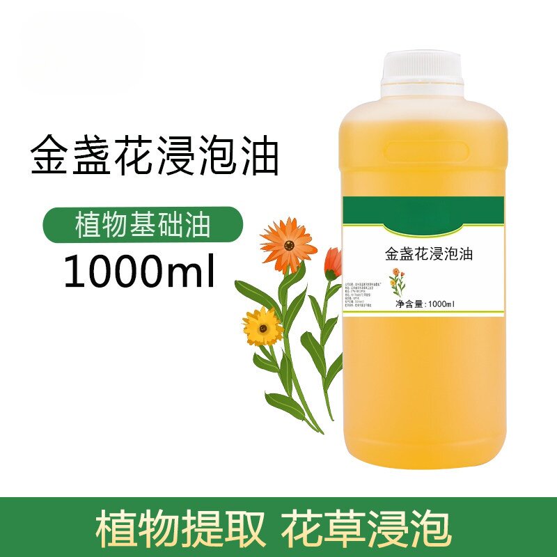 金盏花浸泡油 护肤按摩油护发油植物基础油DIY原料