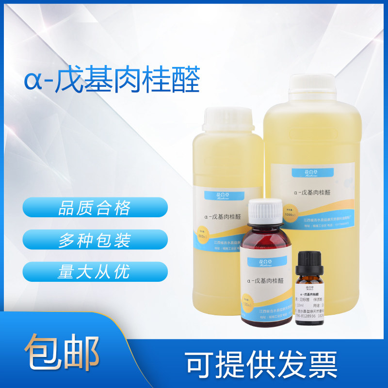 α-戊基肉桂醛 戊基桂醛 香料日化香精香水调香单体,工业油品/胶粘/化学/实验室用品,香料/香精,淘宝优惠券,粉丝福利购,淘宝优惠卷