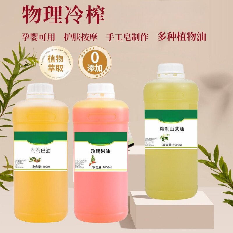植物基础油护肤按摩油手工皂制作香薰香料
