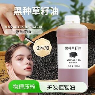 物理压榨黑种草籽油护发护肤不添加按摩植物基础油手工皂