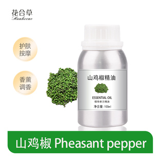 山鸡椒精油天然单方植物精油香薰身体按摩刮痧扩香芳疗美容院护肤