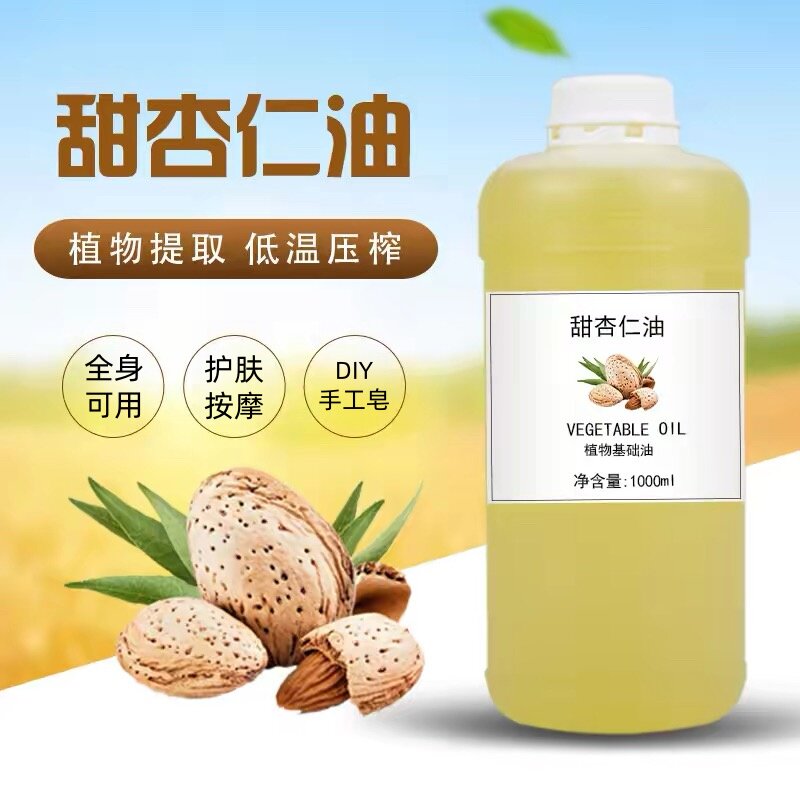 1000ml甜杏仁油天然植物基基底精油
