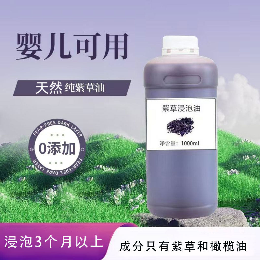 紫草浸泡油 橄榄油浸泡紫草油护肤按摩油护发油植物基础油,美容护肤/美体/精油,基底精油,淘宝优惠券,粉丝福利购,淘宝优惠卷