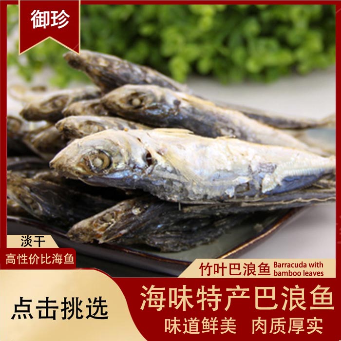 海味干货福建东山海鲜特产巴浪即食鱼干鱼散装称重鳀鱼小鱼干海鱼 水产肉类/新鲜蔬果/熟食 鱼干 原图主图