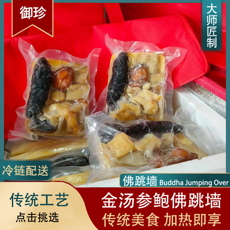 金汤佛跳墙单人份正宗美味袋装鲍鱼海参佛跳墙冷冻水产非即食盆菜