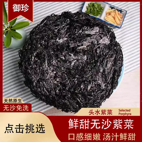 霞浦紫菜头水散装半斤东山