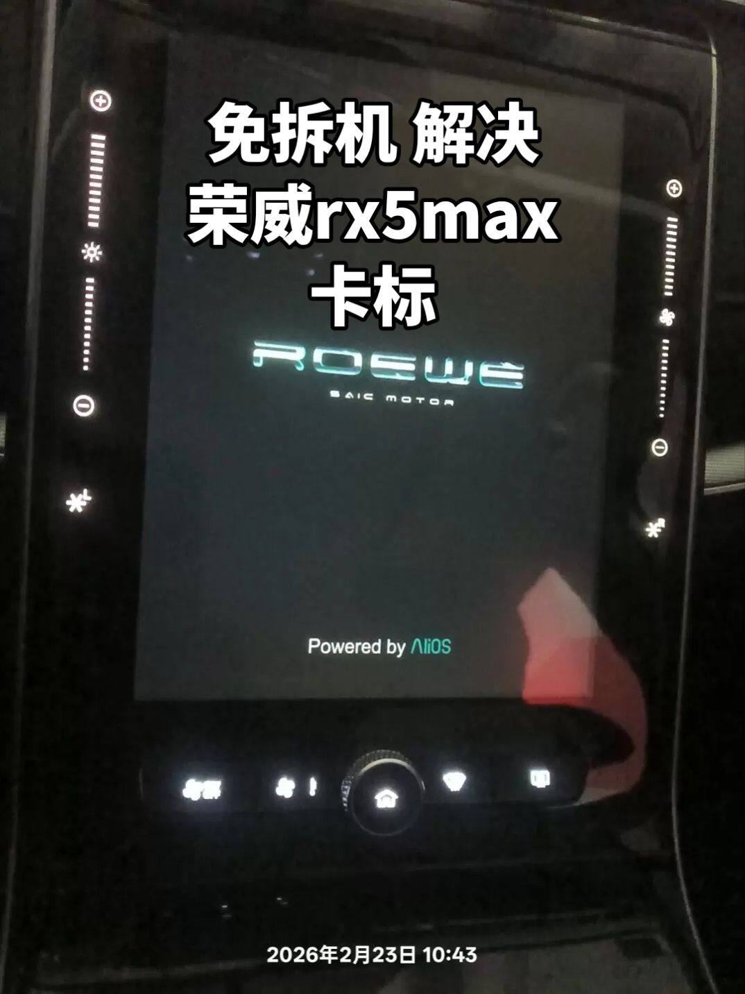 荣威rx5max车机导航屏幕 卡标 卡字母 进不去系统 不开机