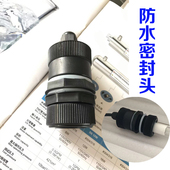全潜式 密封头 水处理紫外线灯管防水套件密封圈套管23mm浸没式