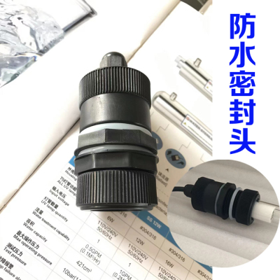 浸没式密封套杀菌灯密封头