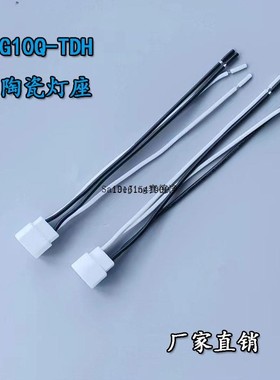 G10Q灯座单端四针插座4P灯管配套灯座四针陶瓷灯座带引线厂家直销
