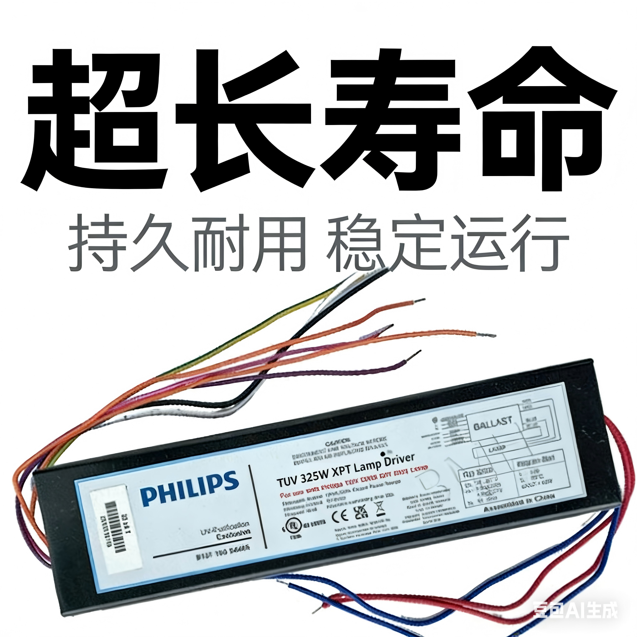 飞利浦 TUV 325W XPT 紫外线灯管专用电子镇流器原装正品驱动电源