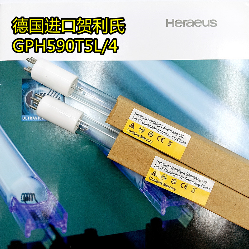 HeraeuGPH590T5L/4 紫外线杀菌灯40w单端四针254nm无臭氧