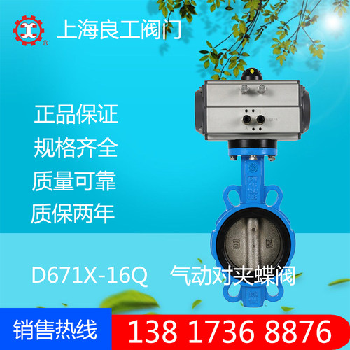 上海良工气动对夹软密封蝶阀