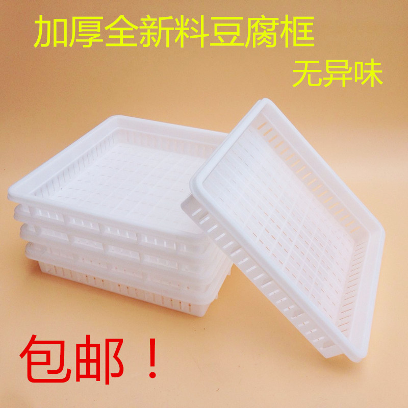 塑料豆腐格豆腐箱豆腐盒豆腐筐加厚豆腐框 豆制品专用盒 豆腐盘