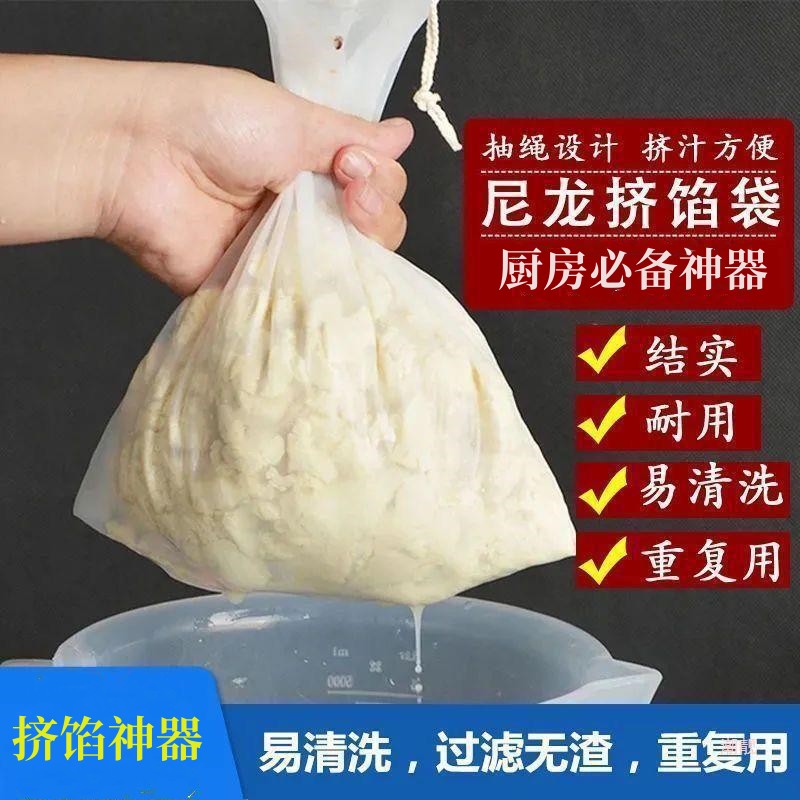 【菜馅挤水神器 不留残渣】厨房挤水器豆浆过滤网饺子馅蔬菜过滤