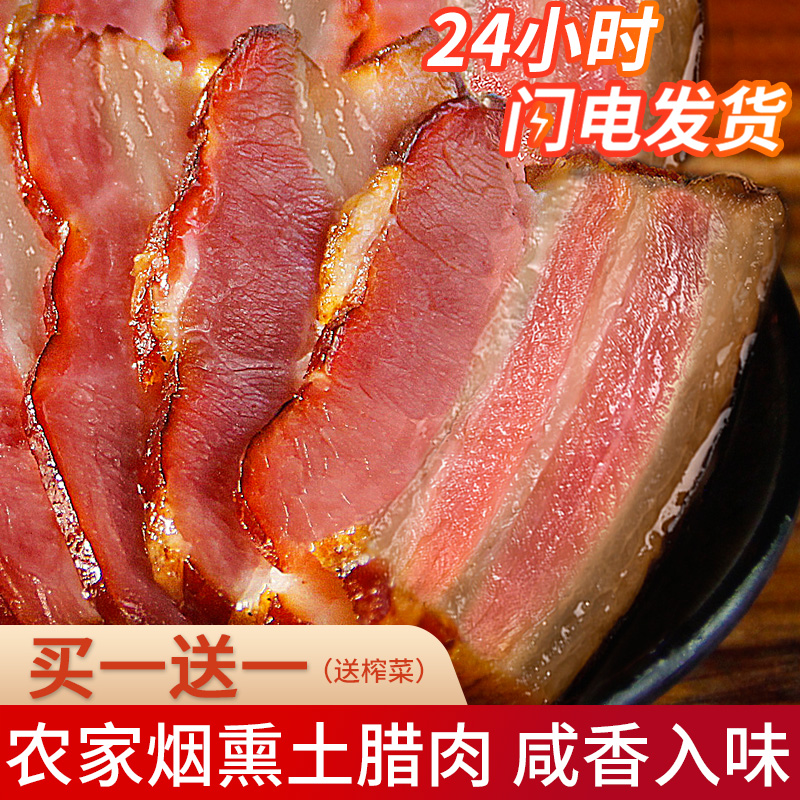 正宗四川味农家特产5斤湘西腊肉