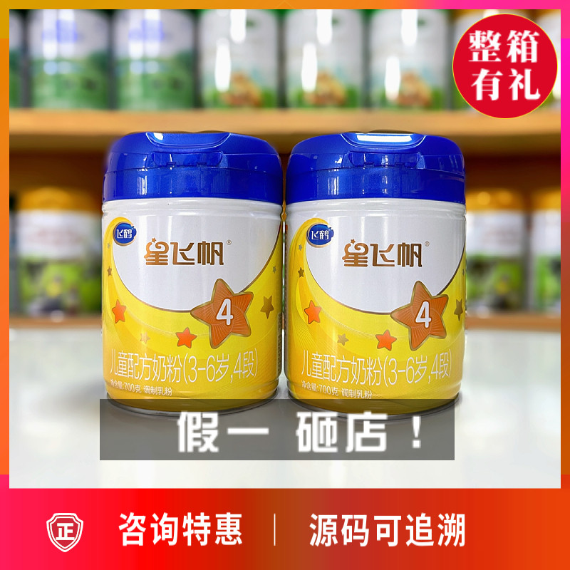 新日期飞鹤星飞帆4段儿童奶粉适用3-6岁成长蛋白700克罐装可追溯使用感如何?