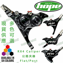 hope rx4 complete caliper公路碟刹1
