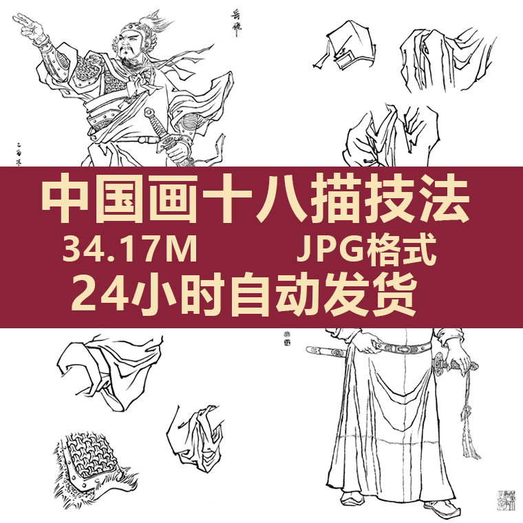 十八描技法 工笔画国画高清大图作业练习稿高清临摹电子版素材