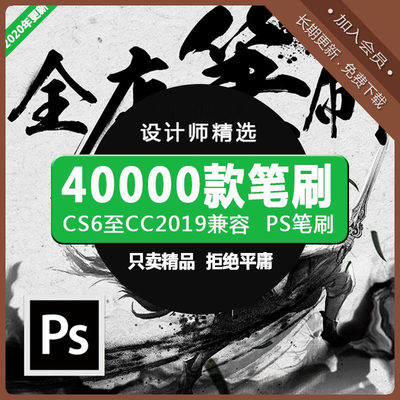 4W款设计师精选笔刷PS笔刷大合集CS6至CC2019兼容