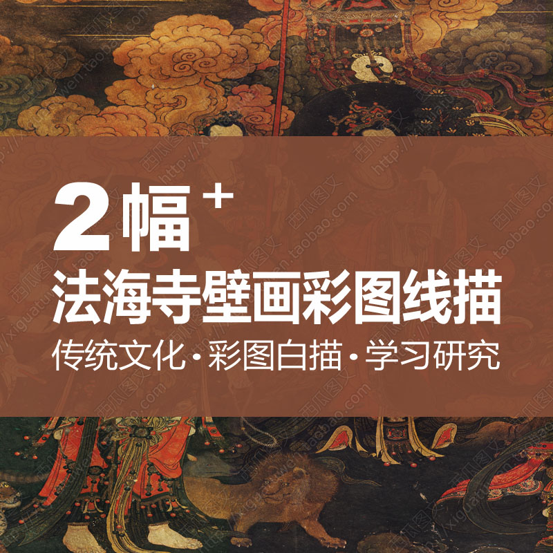 法海寺壁画白描稿线描水月观音菩萨佛像绘画创作传统高清设计素材