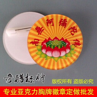 南无弥陀佛寺院佛堂七法会结缘品老实念佛止语保持安静胸牌针章
