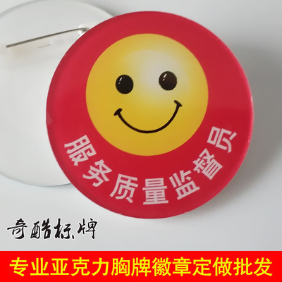 服务质量监督员安全督察员公司胸牌定做工号牌圆形亚克力徽章