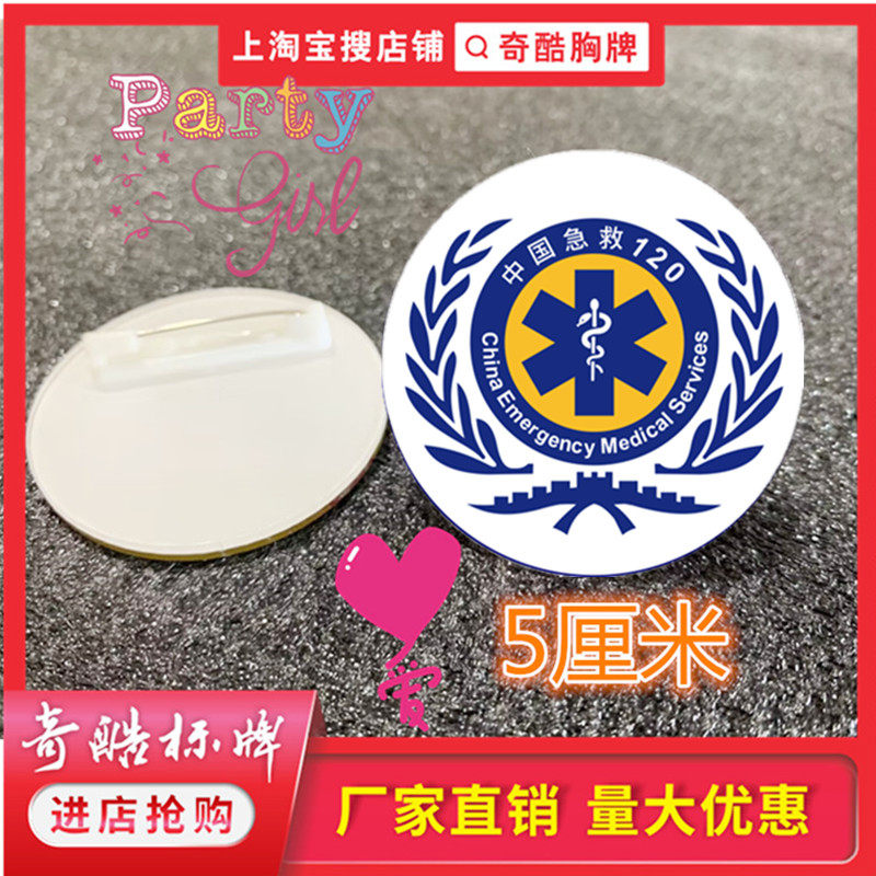 定制中国卒中急救120绿色通道胸牌徽章亚克力别针磁铁肩臂章工牌