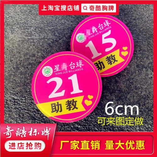 桌球别针式技师助教练服务胸牌