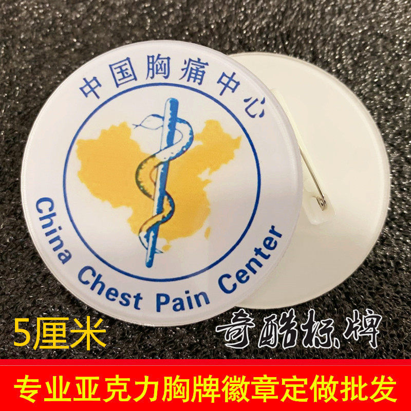 定制做亚克力中国胸痛中心医院卒中绿色别针磁铁logo员工胸牌徽章