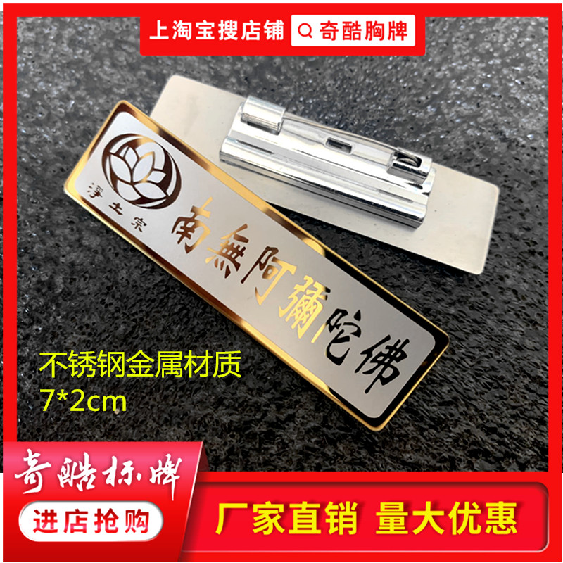 佛徽章皈依放生结缘净土宗南无阿弥陀佛胸牌针金属佛牌结缘用品