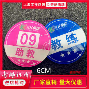 亚克力台球助教工牌定做圆形胸牌俱乐部桌球助教服务员徽章工号牌