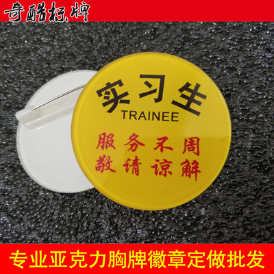 亚克力胸牌定做微笑笑脸胸牌为您服务工号牌实习生胸牌营业员