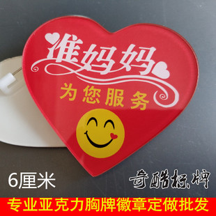 准妈妈胸牌 工作牌 孕妇徽章 孕妇工牌 准妈妈标识牌 关爱孕妇牌