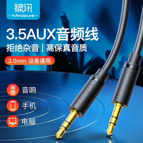 禄讯高品质音频线3.5mm高品质
