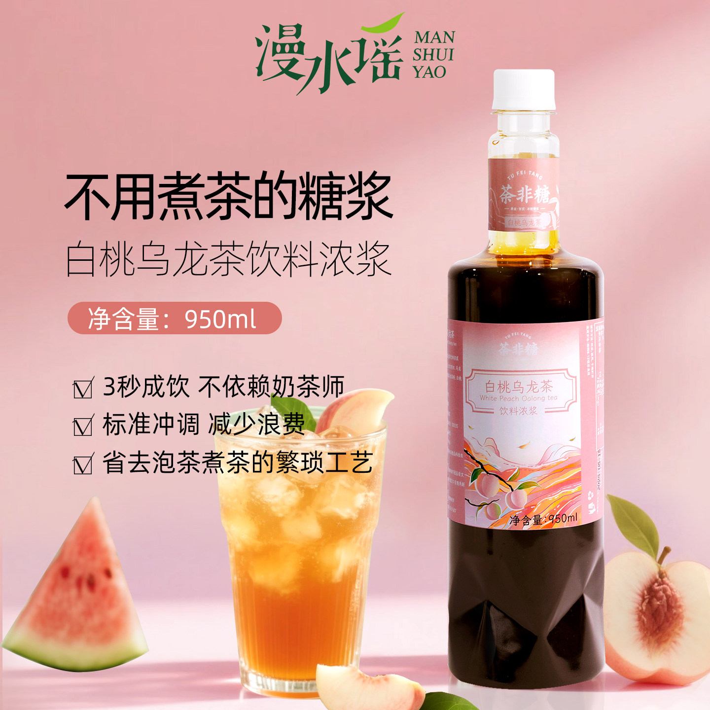 漫水谣白桃乌龙糖浆含糖商用奶茶咖啡专用原材料饮料浓浆950ml