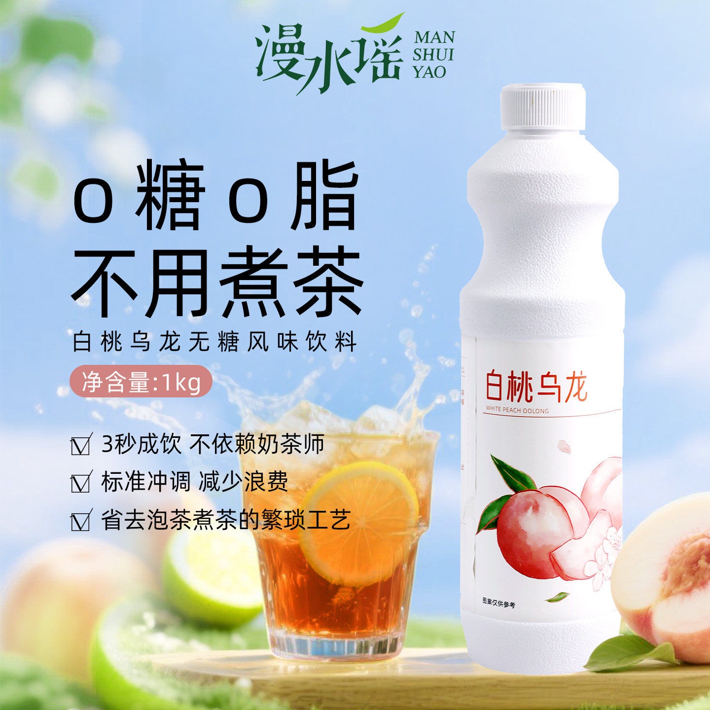 漫水谣白桃乌龙糖浆无糖商用奶茶咖啡专用原材料调味饮料浓浆1kg