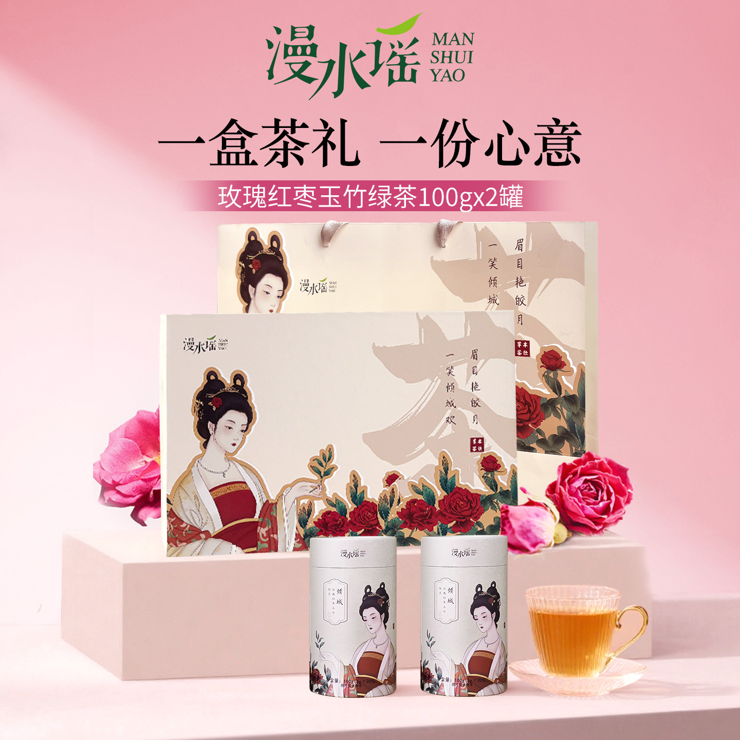 漫水谣年货节养生茶礼盒国风桶袋泡茶倾城女士新年礼物送女友老婆