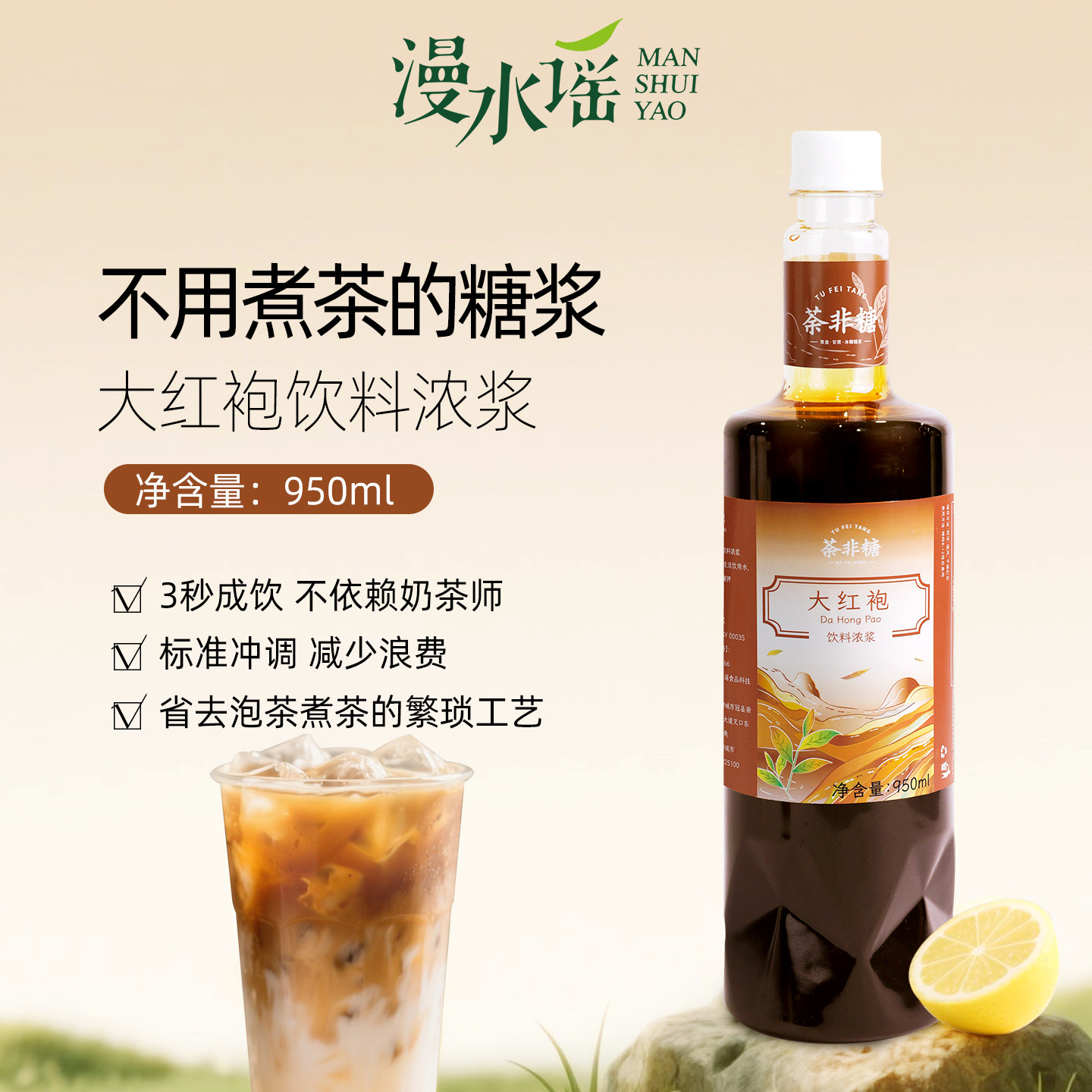 漫水谣大红袍糖浆含糖商用奶茶咖啡专用原材料饮料浓浆950ml